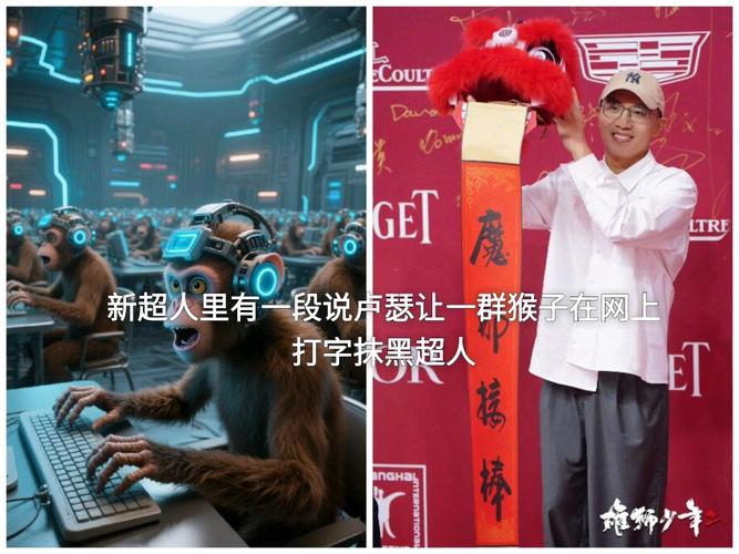 超人里的猴子水军和雄狮2的资本网暴的异曲同工之妙