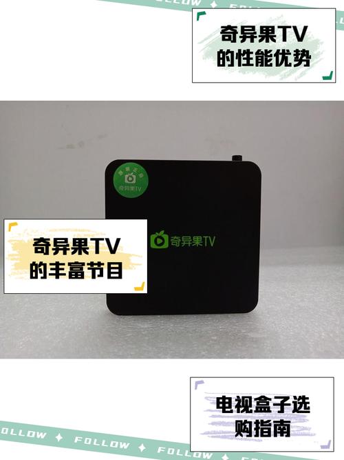 奇异果tv网络机顶盒