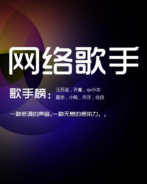 网络歌手+-+搜搜百科