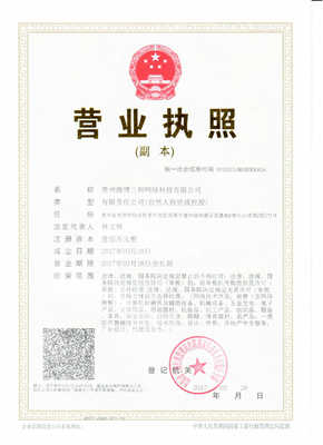 贵州海博三和网络科技