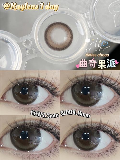 kaylens美瞳官网现货 miss choco曲奇果派 日抛显著增大日常美瞳 巧克